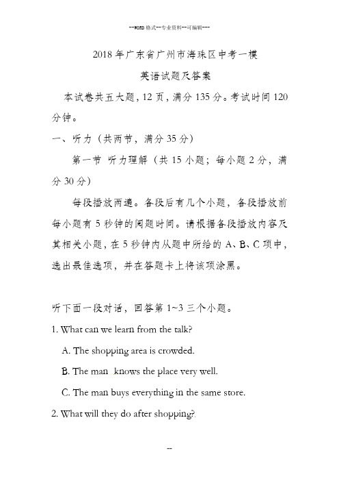 2018年广东省广州市海珠区中考一模英语试题及答案-(27737)
