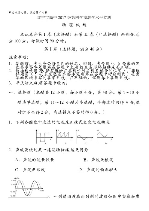 遂宁市高中2015-2016学年高二下学期教学水平监测(期末)物理试题含答案