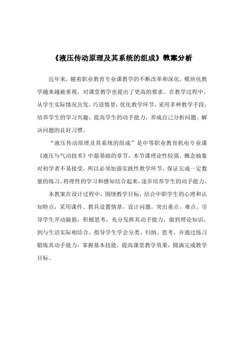 液压传动教案分析