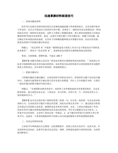 迅速掌握材料阅读技巧