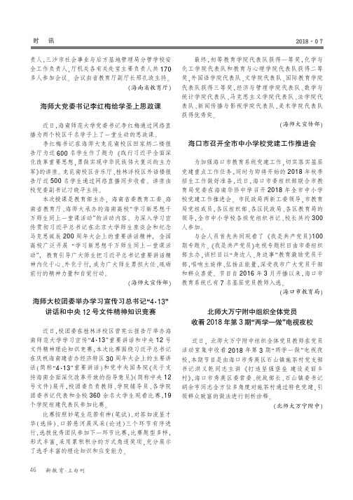 海师大校团委举办学习宣传习总书记“4·13”讲话和中央12号文件精神知识竞赛