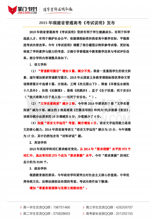 2015年福建《考试说明》解读