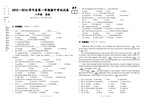 甘肃省白银育才学校2015-2016学年度第一学期八年级期中考试英语试题、答案及答题卡