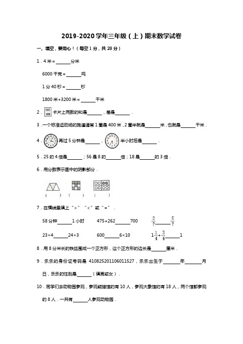 三年级上册数学试题-2019-2020学年期末数学试卷(含答案)人教版
