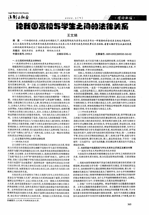 论我国高校与学生之间的法律关系