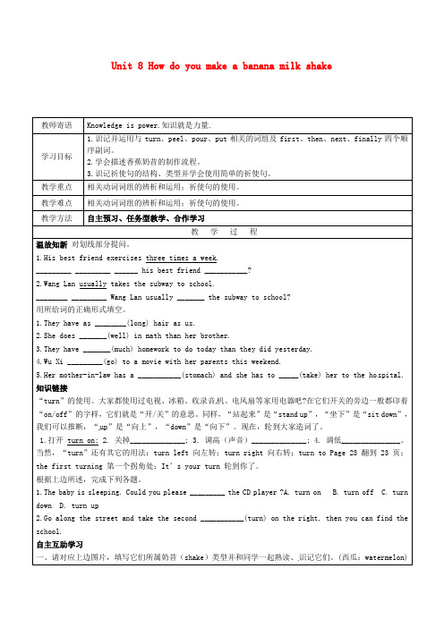 山东省广饶县丁庄镇中心初级中学八年级英语上册 Unit 8 How do you make a ba