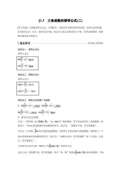 第一章 1.3(二)  三角函数的诱导公式(二)