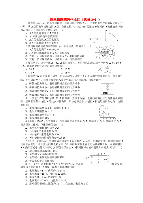 2012-2013学年高三物理寒假作业4