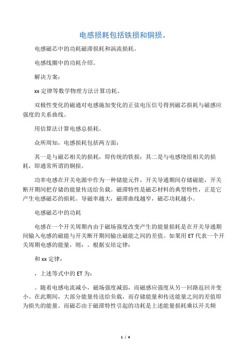 电源电感功耗计算
