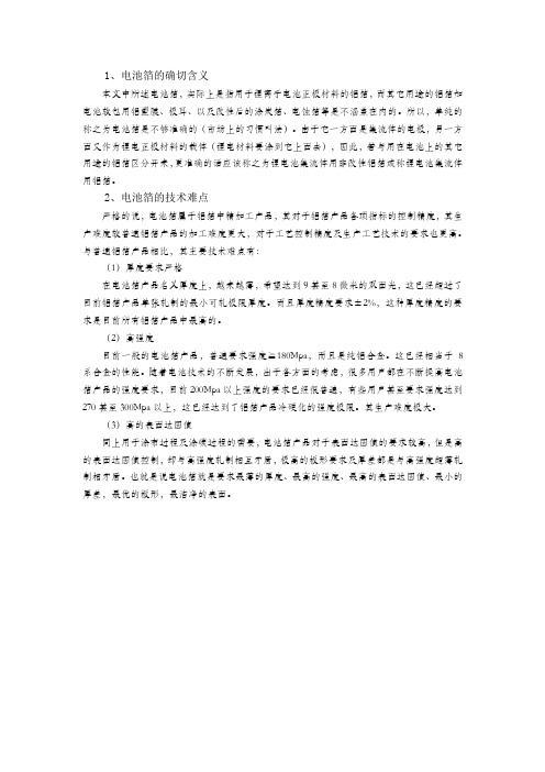 锂离子电池用铝箔的含义和技术难点