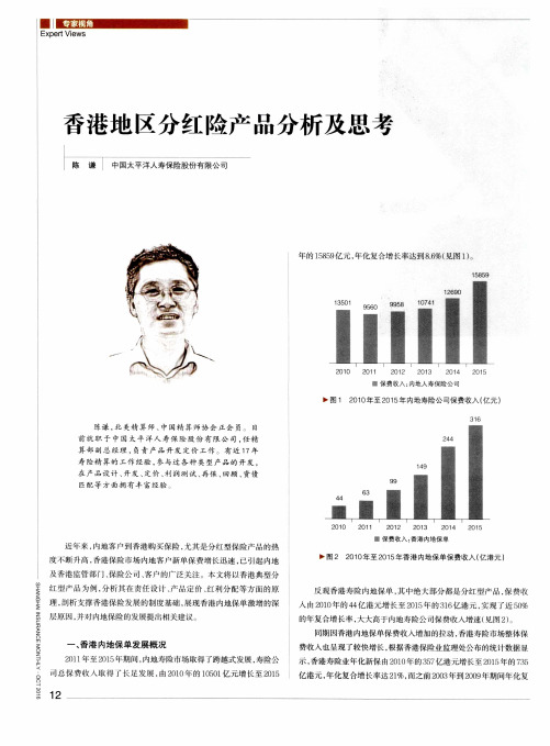 香港地区分红险产品分析及思考