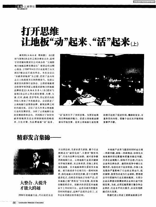 打开思维 让地板“动”起来、“活”起来(上)