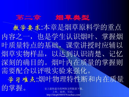 烟草类型