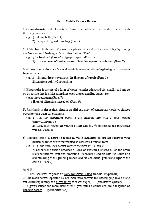 高级英语第一册修辞总结
