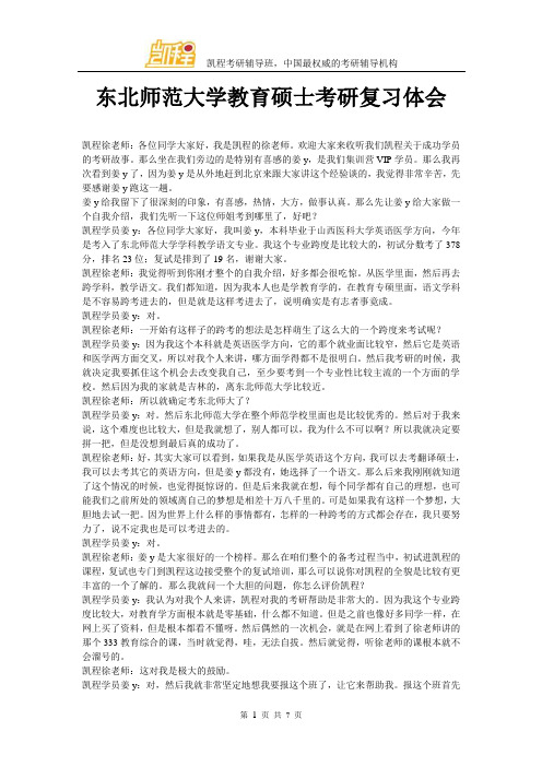 东北师范大学教育硕士复习经验体会