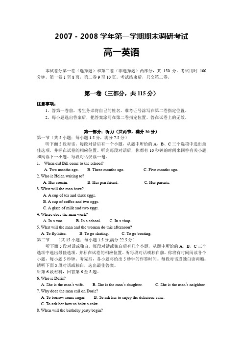 2007-2008学年第一学期期末调研考试高一英语(高中 高一 英语试题)