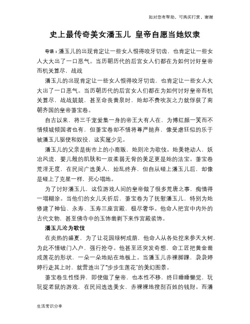 历史趣谈：史上最传奇美女潘玉儿 皇帝自愿当她奴隶