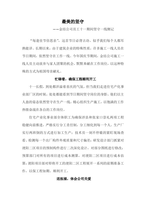 最美的坚守——金结公司员工双节期间坚守一线侧记