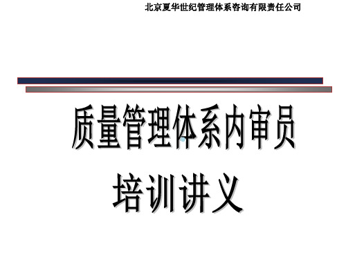 ISO9000学员手册