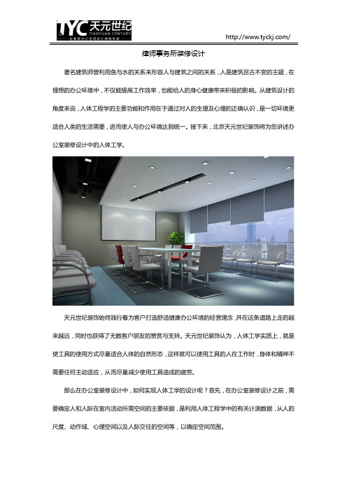 律师事务所装修设计