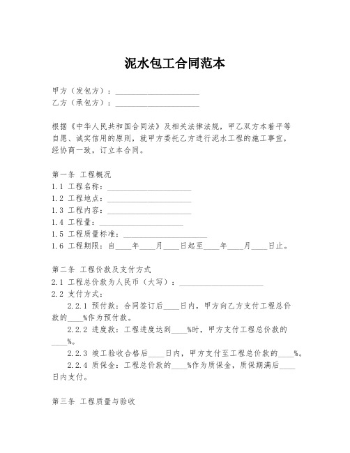 泥水包工合同范本