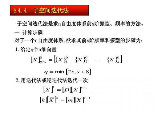 结构动力学-12