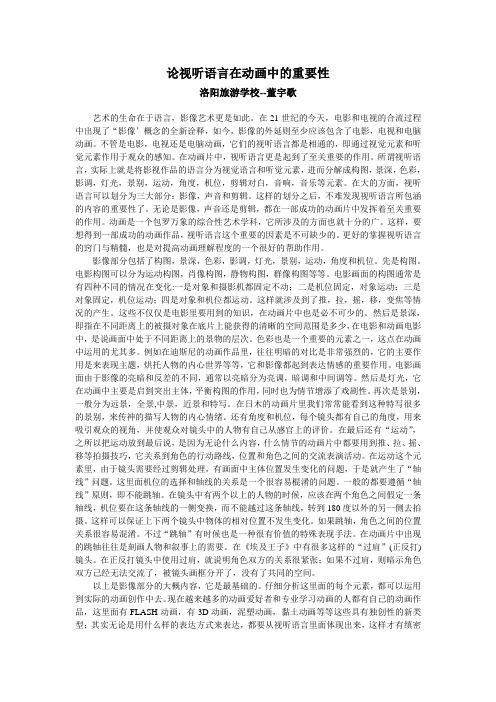 论视听语言在动画中的重要性