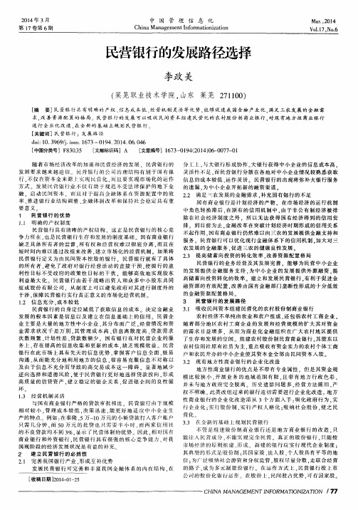 民营银行的发展路径选择