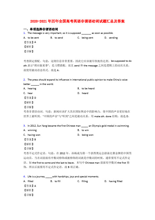 2020-2021年历年全国高考英语非谓语动词试题汇总及答案