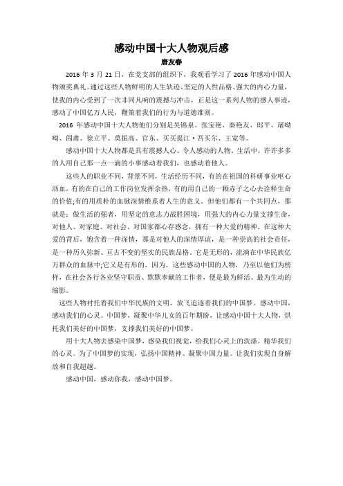 感动中国十大人物观后感