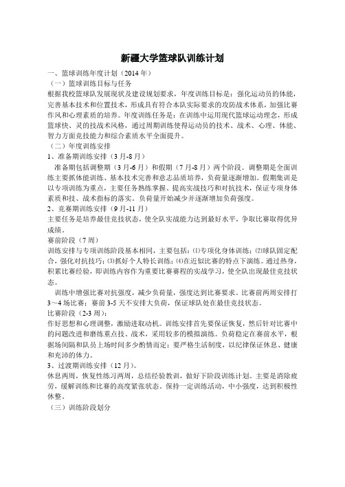 大学篮球队训练计划
