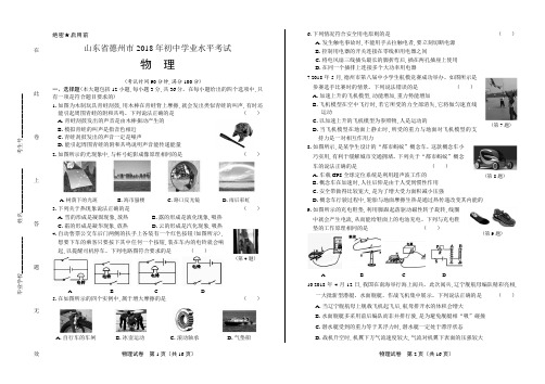 2018年山东省德州市中考物理试卷