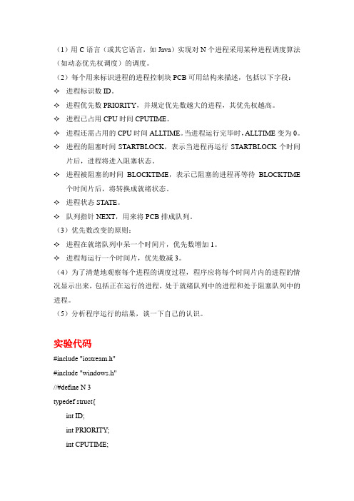 进程调度算法模拟程序设计C++