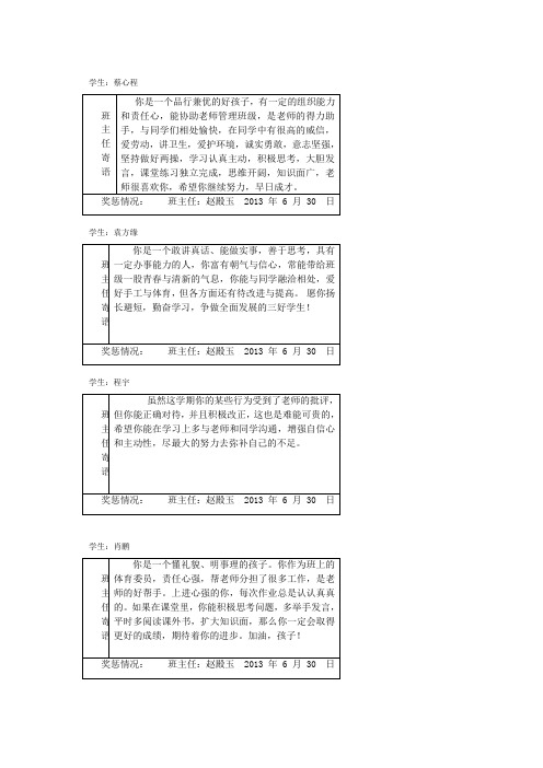2013年春季四年级学生寄语