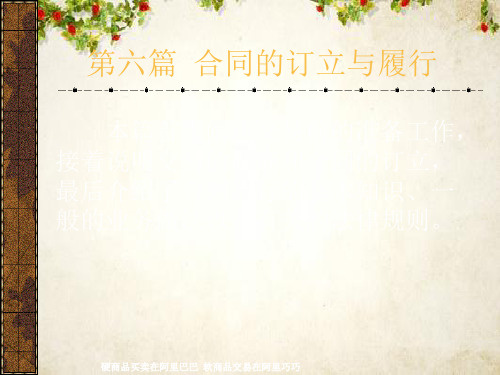国际贸易合同的订立与履行(ppt 104页)