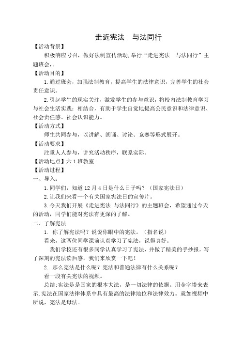小学综合实践活动《业体验及其他活动  11.走进立法、司法机关》优质课教案_14