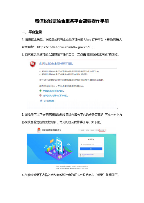 增值税发票综合服务平台简要操作手册