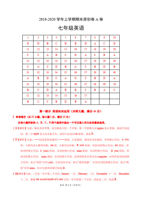2019-2020学年七年级英语上学期期末原创卷A卷(安徽)(全解全析)