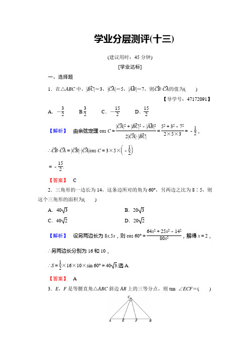 高中数学必修5北师大版 三角形中的几何计算 作业(含答案)