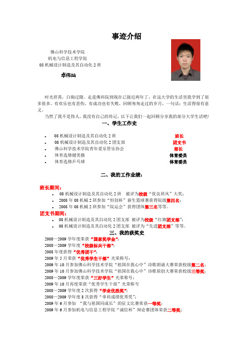 优秀团员 事迹介绍 08机械2  卓伟灿