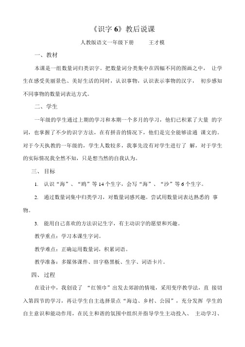一年级下册识字6说课.doc