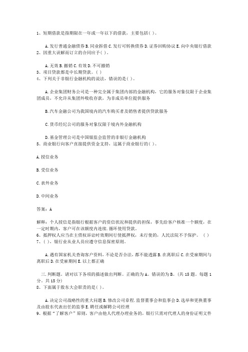 2010河北省下半年银行从业资格考试《公共基础》真题之多选题最新考试试题库