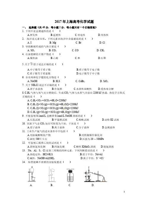 杨浦五角场新王牌补习班2017年上海高考化学试题
