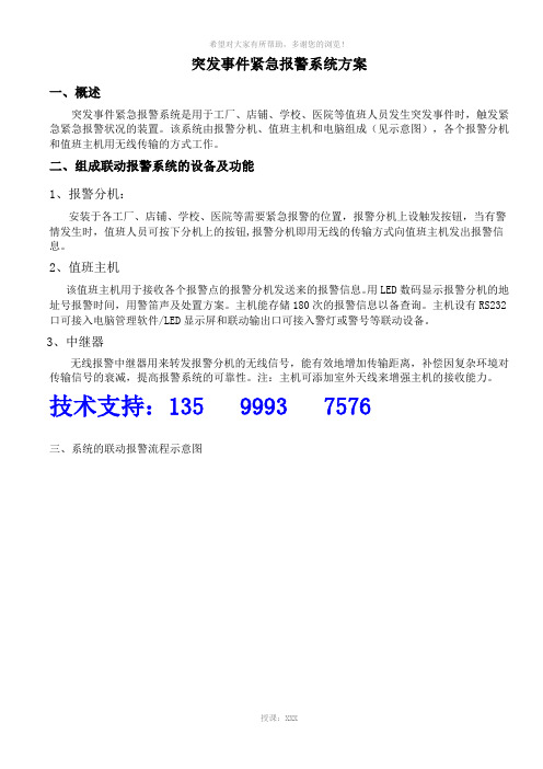 突发事件报警系统方案-TB-1-语音自定义