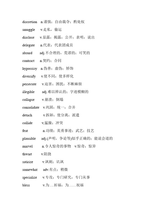 专四词汇
