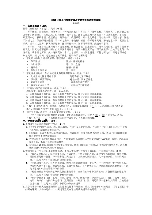 2018年北京市春季普通高中会考语文试卷及答案