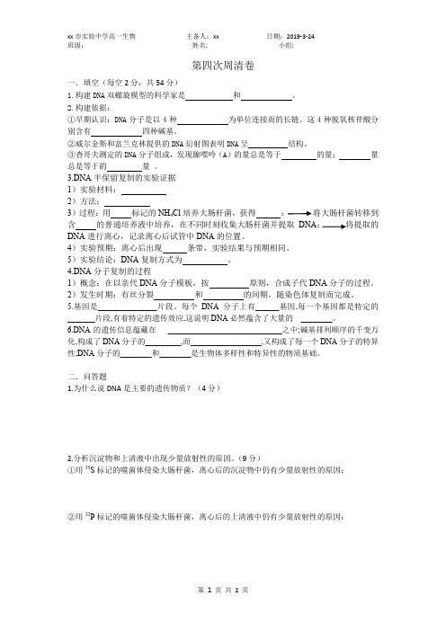 高一下学期第4次周清生物试卷