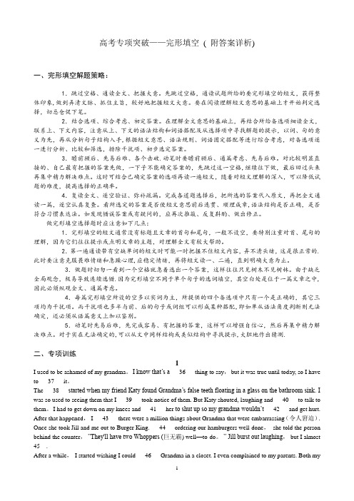 2020年高考英语专项突破——完形填空 ( 附答案详析)