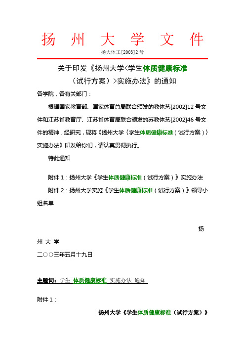 扬州大学文件