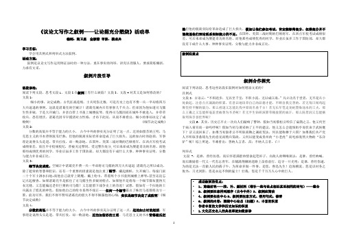 《议论文写作之议例——让论据充分燃烧》活动单